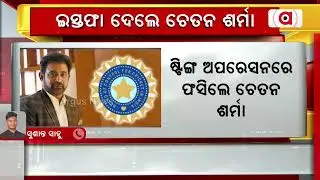 BCCI Chief Selector Chetan Sharma Resigns After &lsquo;Sting Operation&rsquo; Fiasco
