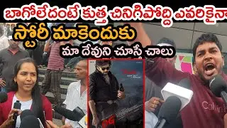 OG 2nd Day Evening Public Talk | OG 2nd Day Evening Public Review | OG Second Day Review | Pawan