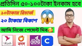 Earn money online bKash payment|Daily 50-100TK|How to make money online bKash payment|abt cash app|