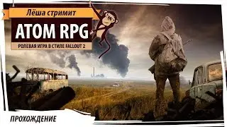 ATOM RPG: ролевая игра в стиле Fallout 2