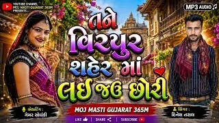 thoi virpur ser ma lai jau sori singer :dinesh taral khokhra aadiwasi new song