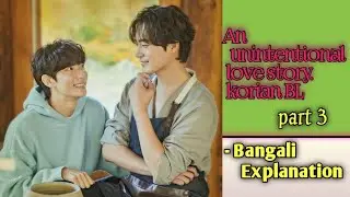Korean BL drama in Bengali explanation। ।@Akibuki 