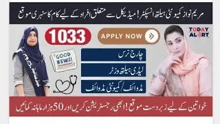 Community Health Inspector Jobs 2025 | How to Apply Online | Latest Government Jobs in Punjab