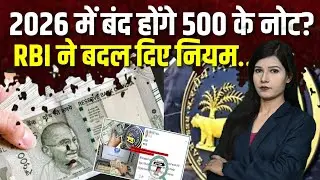 Will ₹500 notes be discontinued in 2026? | RBI's new rule creates a stir&hellip; | RBI Bank new rules | ...