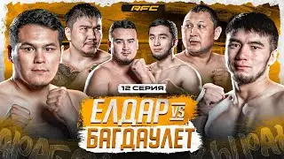 БОЙ | ТЕДДИ vs НУРЛАН | ЖЕСТКАЯ БИТВА | КОНФЛИКТ МЕЖДУ КОМАНД | 12 СЕРИЯ