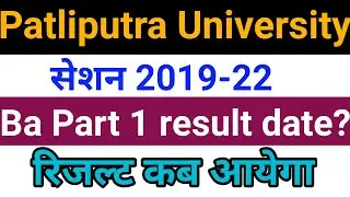 Patliputra University ba part 1 result date,ppu part 1 result kab aayega,ppu part 1 result 2021