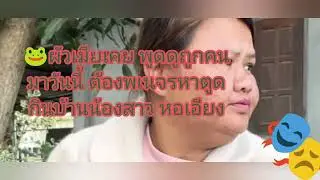 🐸ขอแค่ได้แถ เพื่อความอยู่รอด🦮🦍🫣