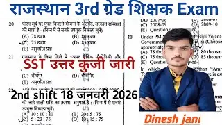 🚨REET (SST) paper analysis 18 january 2026||🤩 reet l2 paper answer key live ||reet cut -off 2026