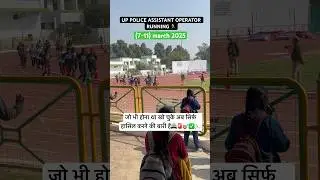 UP POLICE ASSISTANT OPERATOR RUNNING ✅|| (7-11) march 2025 || 35 battalion PAC Lucknow Mahanagar