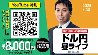【FX】1/30 今夜次期FRB議長発表予定！ ドル円どうなる？｜為替市場ニュースの振り返り、今日の見通し  ＃外為ドキッ