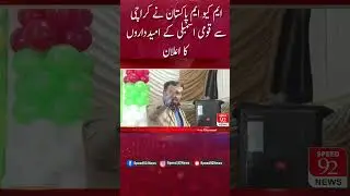MQM Pakistan announced the National Assembly candidates from Karachi