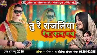 तु रे राजलिया मैंसा बदल गयो | न्यू इंस्टाग्राम सॉन्ग 