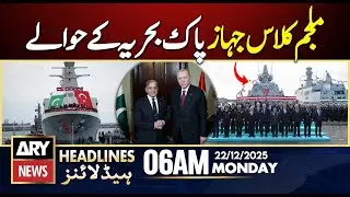 T&uuml;rkiye hands over MILGEM corvette warship to Pakistan | ARY News 6 AM Headlines | 22nd Dec 2025