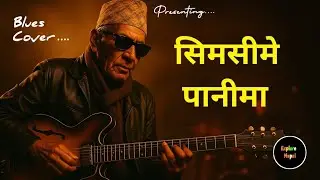 Simsime Pani ma - Ai Blues Cover Song  || सिमसीमे पानीमा - AI Blues 