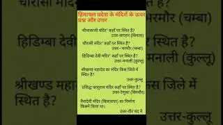 Hp gk ll Important name of Himachal Pradesh temple