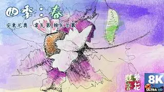 Времена года &mdash; Весна (Антонио Вивальди) | Танцы в маленьком лесу