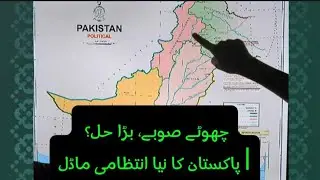 Small Provinces, Big Solution? | Pakistan&rsquo;s Administrative Future