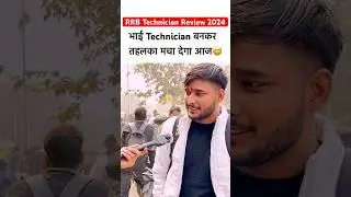 RRB Technician Review 2024 | rrb technician today analysis🔥#ytshorts #viralshorts