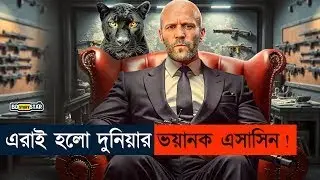 এরা কি এসাসিন নাকি আজরাইল? Movie Explained in Bangla | Commando | Action | Bd Story recap