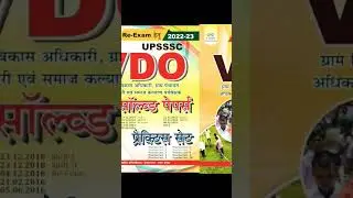 #vdoexam UPSSSC VDO REEXAM #short #shorts #viral