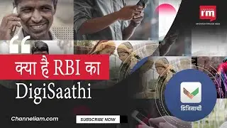 आइये जानते है DigiSaathi डिजिटल भुगतान में आपकी कैसे मदद कर सकता है?