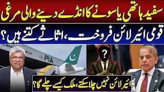 PIA sold out || PIA assets, Liabilities,income || Details by Imran Azam views