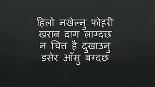 नटिप्नु हेर कोपिला - लक्ष्मीप्रसाद देवकोटा || Natipnu Hera Kopila - Laxi Parshad Devkota 