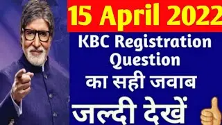 15 April kbc registration question | today kbc question | aaj ke kbc sawal ka jabab | kbc 2022
