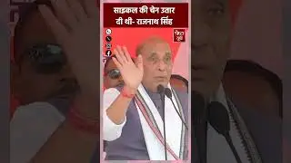 Rajnath Singh का Samajwadi Party पर तंज ! Shreshth UP #shorts