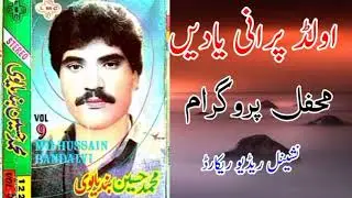 Muhammad Hussain bandial old puraniyaden mehfil program private program 1976
