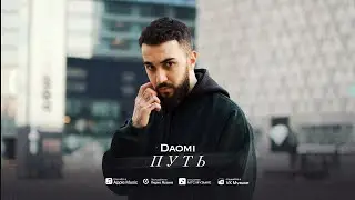 Daomi - Путь