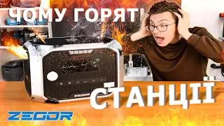 Чому ГОРЯТЬ зарядні станції - Як цього уникнути?