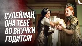 Назенин родила, не хватало нам милой мамаши... | Хюррем Султан