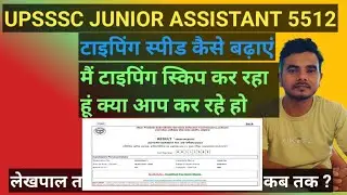 Junior assistant 5512 typing speed कैसे बढ़ाएं/मै टाइपिंग skip क्यों कर रहा हूं 