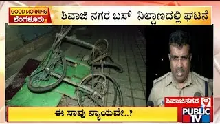 2 People Die After Water Tank and Wall Collapses At Shivajinagar Bus Stand | Public TV