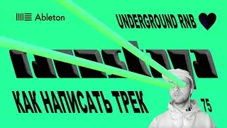 RNB, BEAT в Ableton &ndash; Выпуск 75