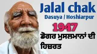 Jalal Chak / Dasuya Distt Hoshiarpur ,Doger musalmana di Hijrat 1947  