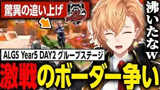 【ALGS】グループステージの最後まで分からないボーダー争いの激戦に興奮の渋ハル【渋谷ハル/ウォチパ/APEX】