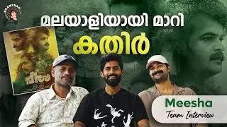 Meesha Team Interview | Kathir | Jeo Baby | Hakkim Shah | Emcee Joseph | Cinemapranthan