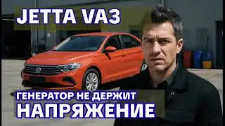 Отзыв о Jetta VA3: генератор не держит напряжение, коробка глючит &mdash; проблемы нового авто