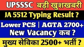 UPSSSC NEW UPDATE TODAY | JA 5512 Typing Result ? Lower PCS | AGTA New Vacancy | मुख्य सेविका भर्ती