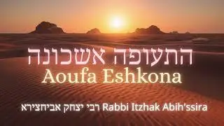 Aoufa Eshkona, אעופה אשכונה | Rabbi Itzhak Abih'ssira רבי יצחק אביחצירה