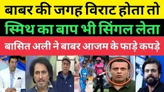 Tanveer Ahmed Crying Basit Ali On Babar Smith Single denied | Virat Kohli | Pakistani Media |