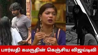 GRAND FINALE பார்வதி கமருதின் கிட்ட கெஞ்சிய விஜய் டிவி😱 வெளியான அதிர்ச்சி ஆதாரம்😳 Aurora😡