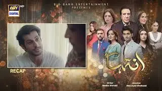 Inteha Episode 42 | RECAP | Subhan Awan | Janice Tessa | ARY Digital