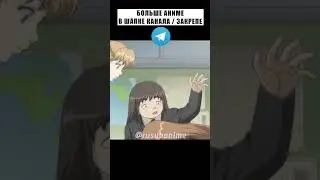 ОТЛИЧНО ПОДДЕРЖАЛИ 👍 | Озорной поцелуй | #аниме