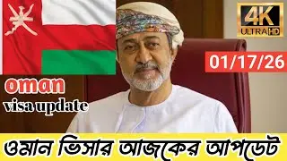 Oman Visa Update 2026 | Latest Oman Work Visa News | Oman Visa Open or Closed?