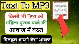 🔥How to convert text to mp3 | Text to mp3 converter android
