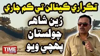Zain Shah Cholistan Puhci Wayo | Time News HD