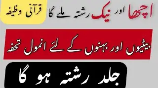 Acha rishta milne ka wazifa | How to make your love life perfect | usman Iqbal